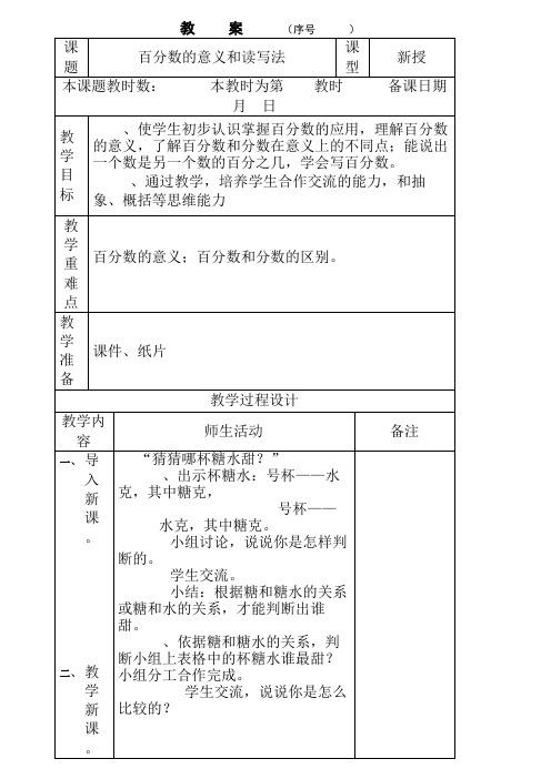 小学数学第11册教案(苏教版)