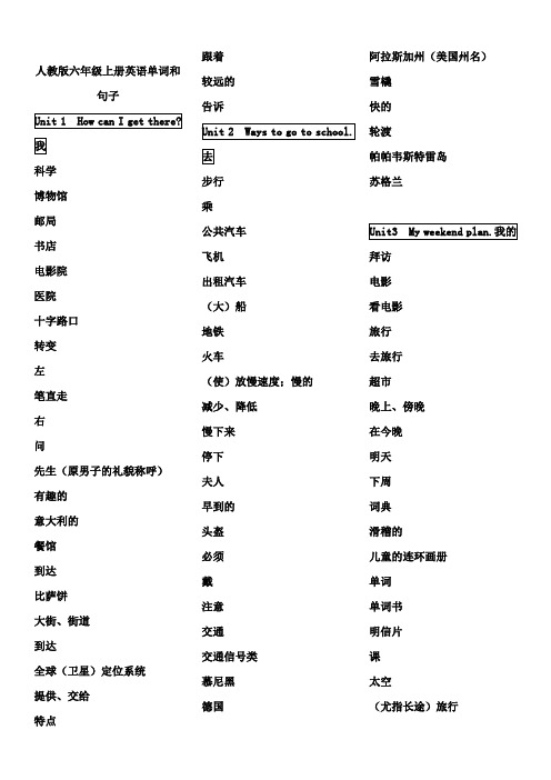 新版人教版小学六年级上英语单词表