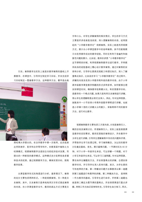 数学教学中视频案例的应用