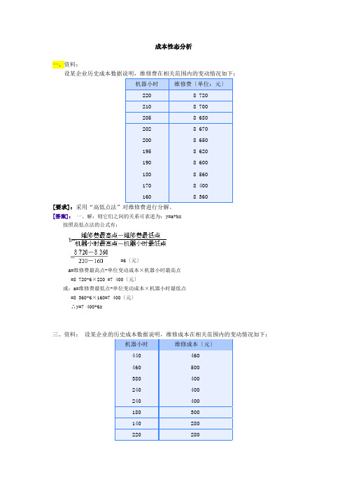 管理会计习题集(附答案)