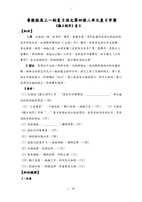 鲁教版语文第四册二单元复习学案