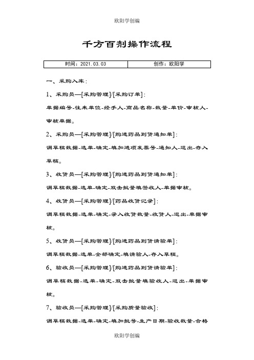 千方百剂操作流程之欧阳学创编