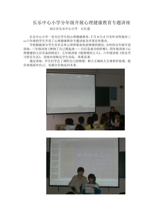 长乐中心小学开展心理健康教育专题讲座