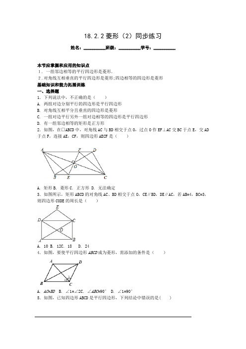 2020届人教版八年级数学下册 18.2.2菱形(2)同步练习(含解析)