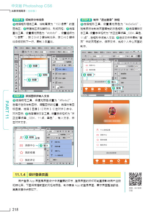 设计登录页面_中文版Photoshop CS6从新手到高手 全彩版_[共2页]