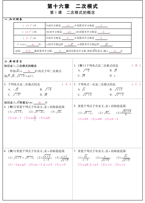 人教版 八年级数学下册 二次根式