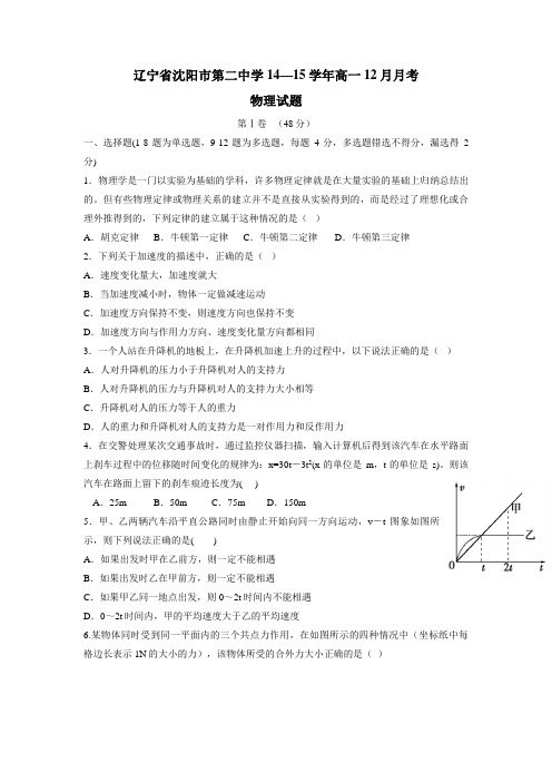 15学年高一12月月考物理(附答案) (1)