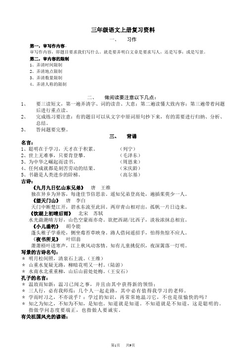 人教版三年级语文上册复习资料教案