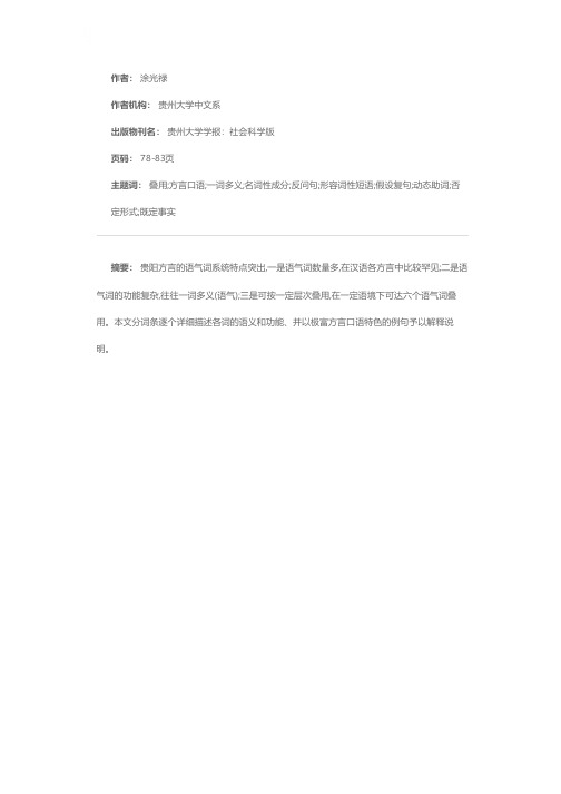 贵阳方言语气词初探