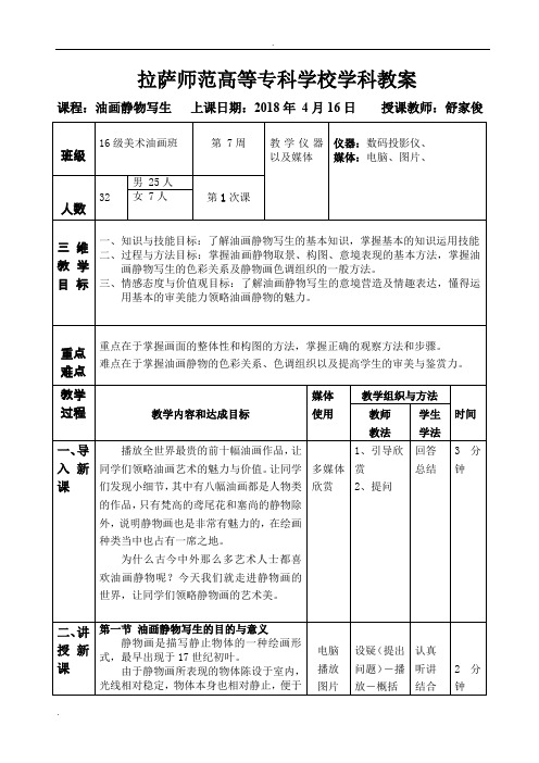 油画静物写生教案