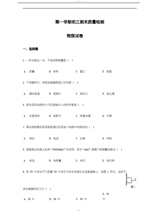 2020届上海市金山区初三中考物理一模试题(附答案)