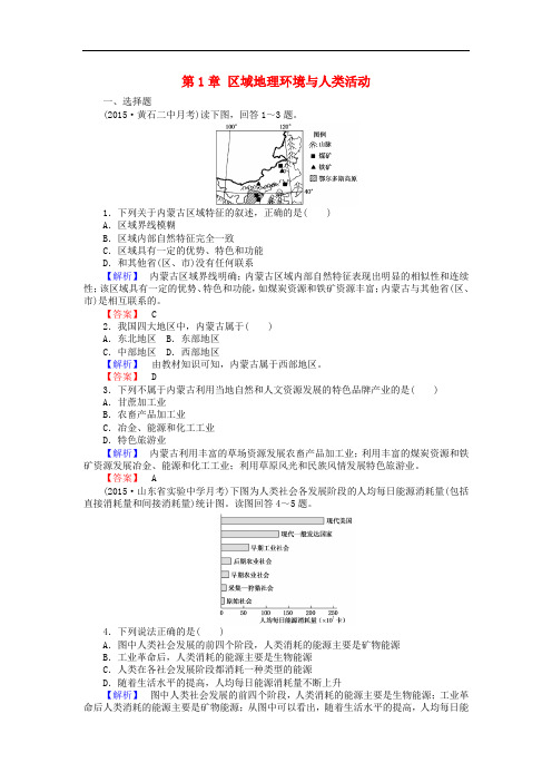 高中地理 第1章 区域地理环境与人类活动检测 湘教版必