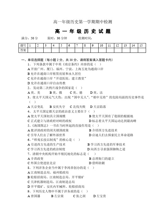 高一年级历史第一学期期中检测 含答案