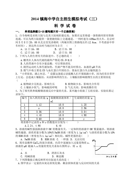 镇海中学自主招生考试科学卷