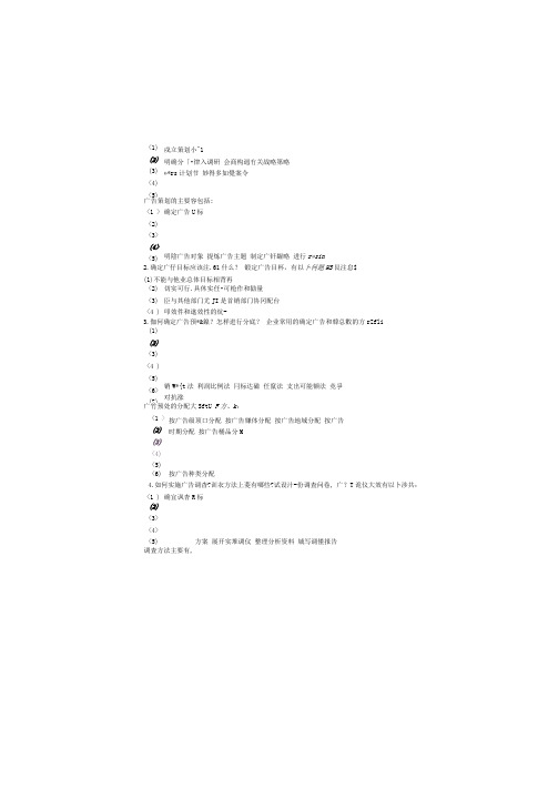 广告学教程：第5-6章课后答案