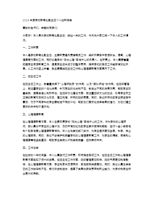 学校教导处副主任个人述职报告范文