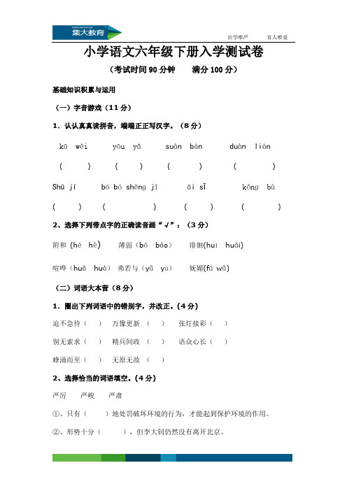 六年级语文下册入学测试卷