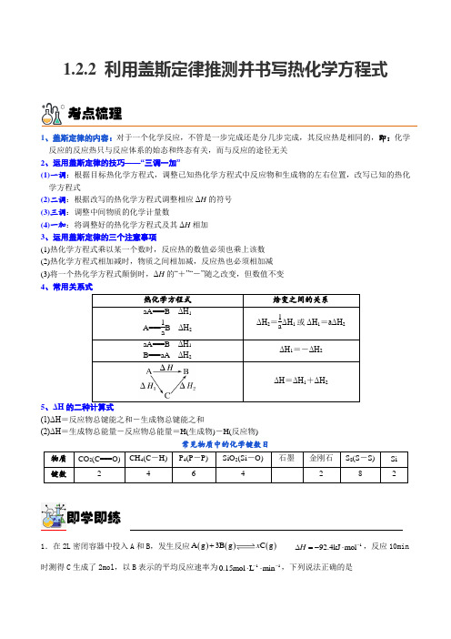 利用盖斯定律推测并书写热化学方程式