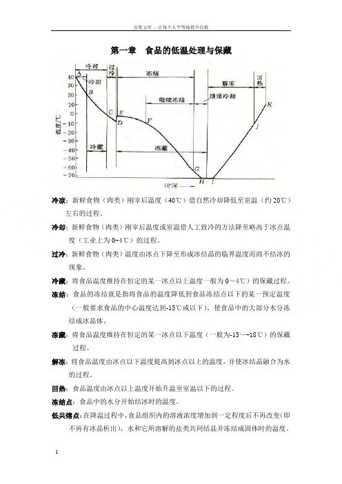 海南大学食品技术原理复习提纲