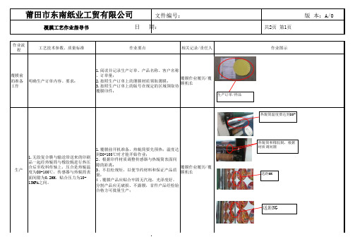 覆膜作业指导书