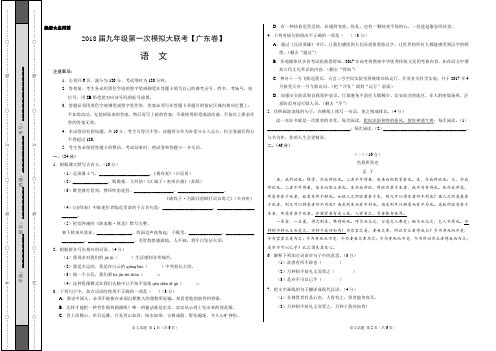 2018年3月2018届九年级第一次模拟大联考(广东卷)语文卷(考试版)