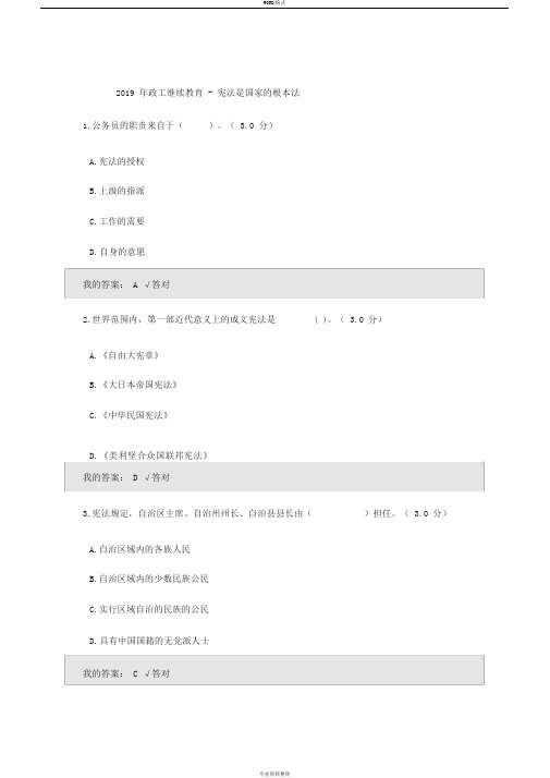 2019年政工继续教育宪法是国家的根本法