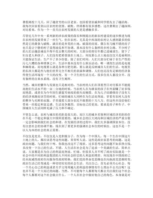 入党积极分子关于新农村建设的思想汇报