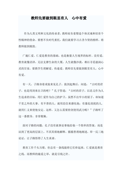 教师做到心中有爱