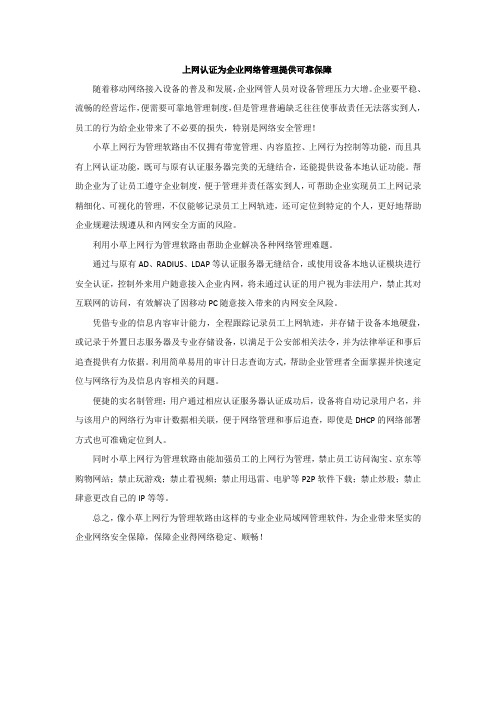 上网认证为企业网络管理提供可靠保障