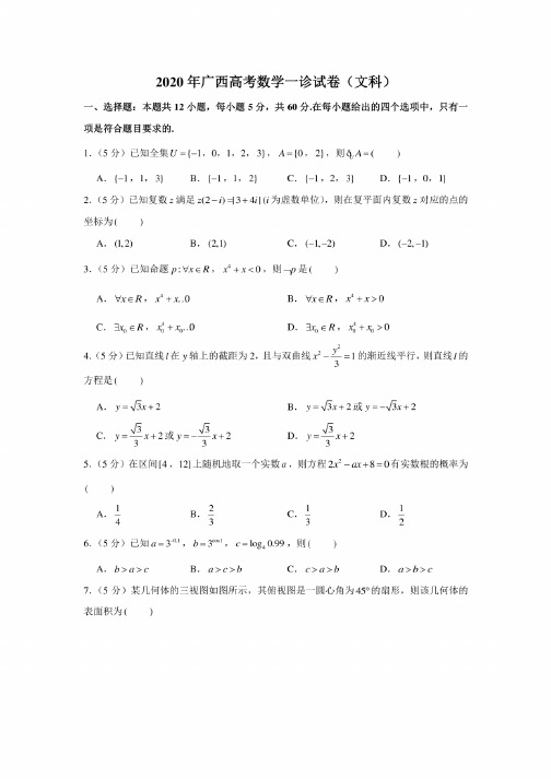 2020年广西高考数学一诊试卷（文科）