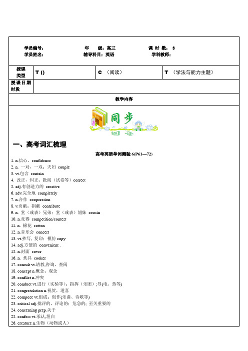 新高三英语暑期教师辅导讲义 代词+阅读+学法与能力主题