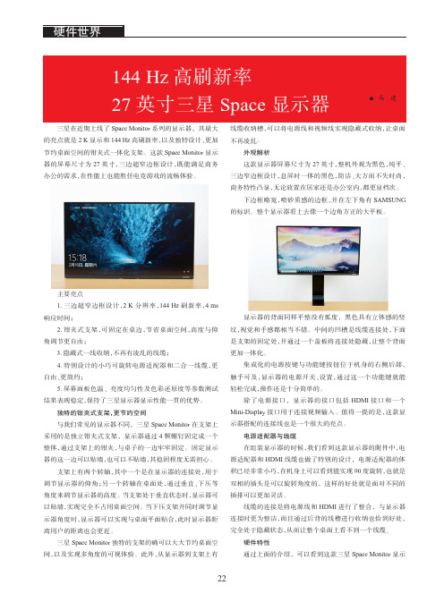 144Hz高刷新率27英寸三星Space显示器