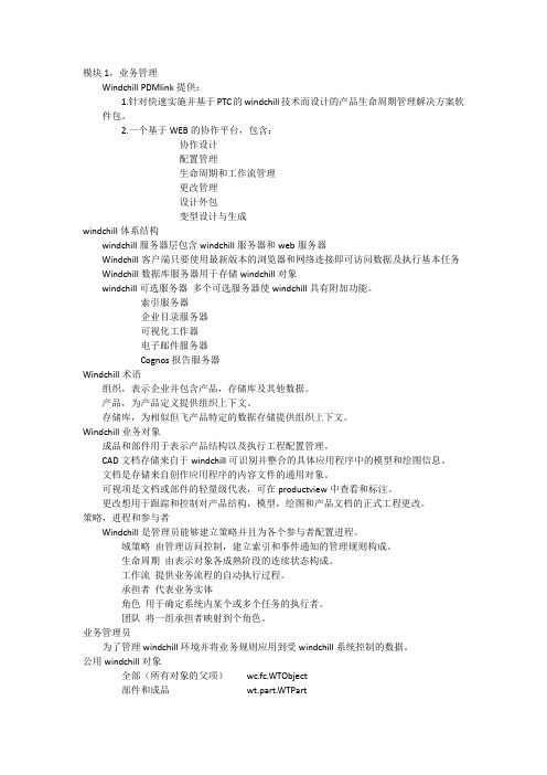 windchill业务笔记