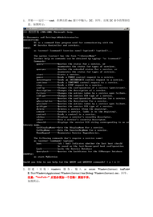 windows服务安装与卸载(命令和截图)