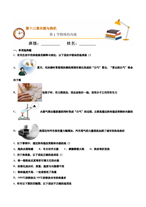 2022年沪科版九年级物理《物体的内能》同步练习(打印版) 