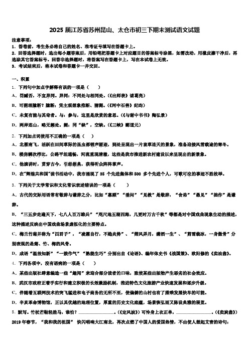 2025届江苏省苏州昆山、太仓市初三下期末测试语文试题含解析