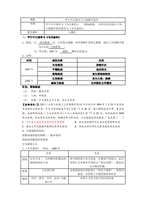 第12课甲午中日战争与八国联军侵华学案(人教版必修1)