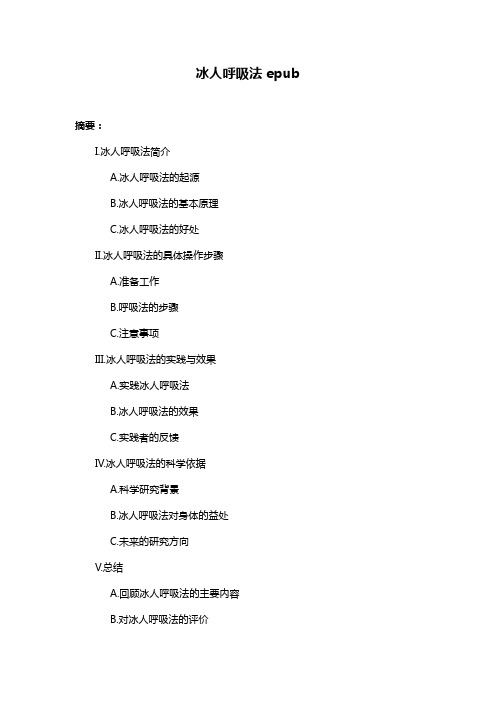 冰人呼吸法epub