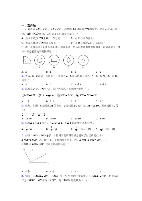 深圳南山区前海中学七年级数学上册第四单元《几何图形初步》检测题(包含答案解析)