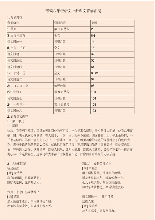 部编六年级语文上册课文背诵汇编