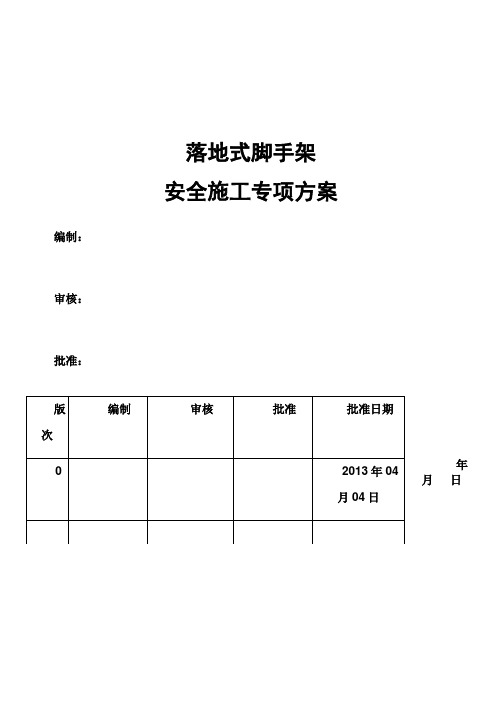 超高脚手架施工方案