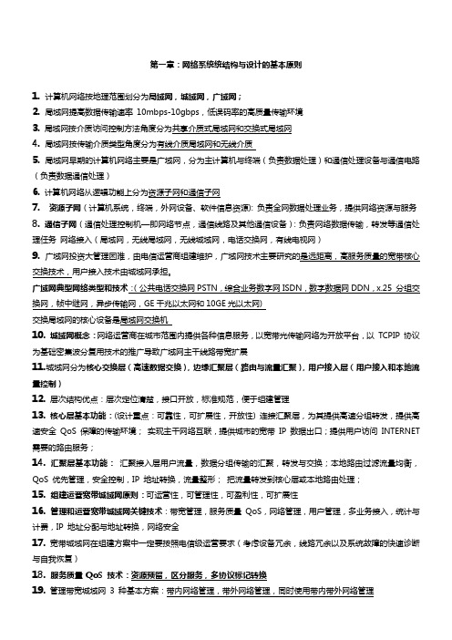 全国计算机四级网络工程师知识点