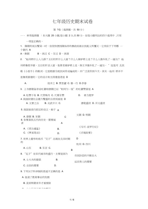 人教版初一历史下册期末测试题及答案