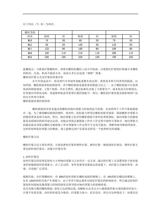 螺栓拧紧方法