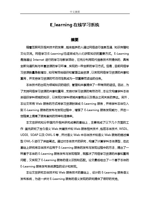 E_learning在线学习系统