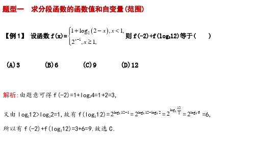 高考热点：分段函数题型总结