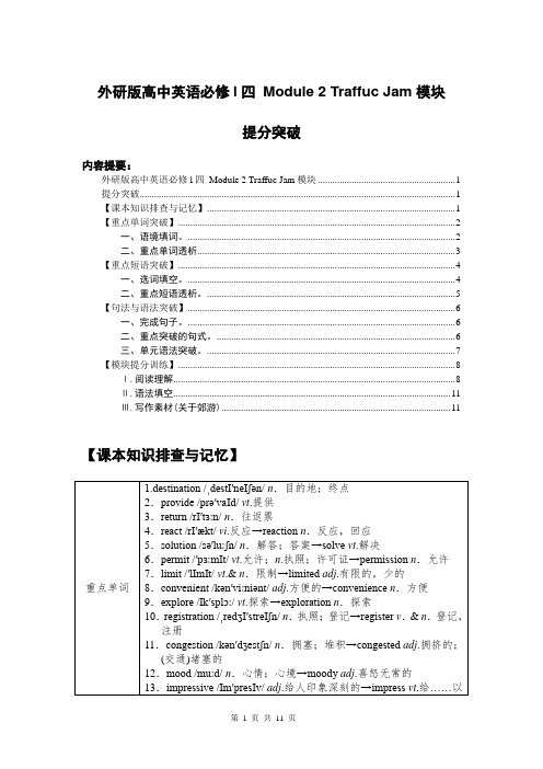 外研版高中英语暨高考总复习 必修四 Module 2 模块提分突破及训练(含解析)