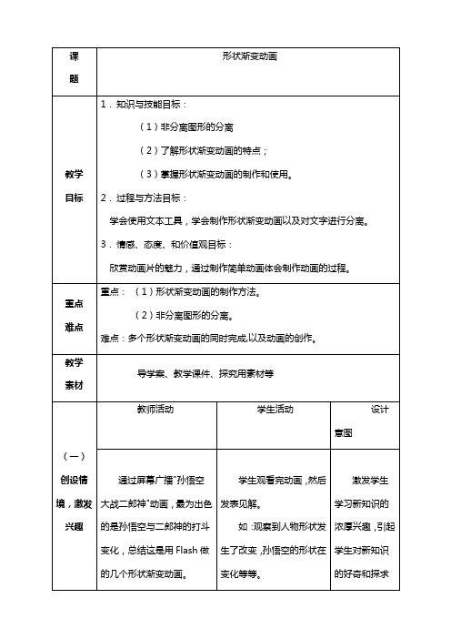 《形状渐变动画》教案