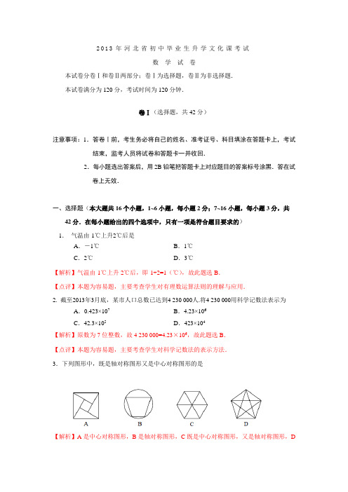 2013年河北省初中毕业生升学文化课考试