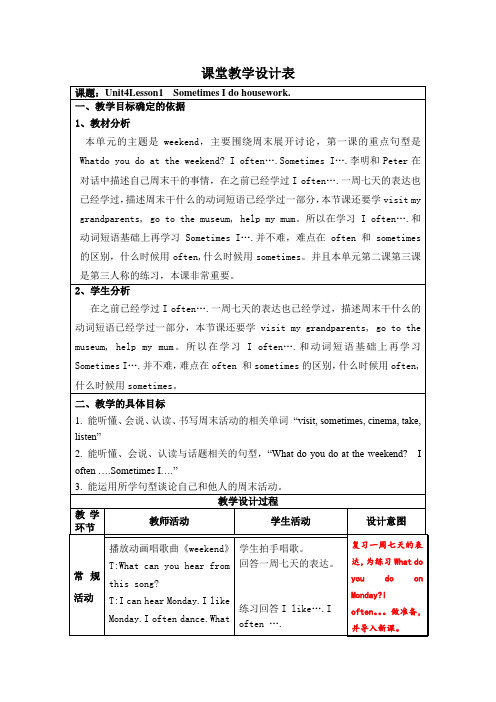 Unit4Lesson1  Sometimes I do housework.教学设计